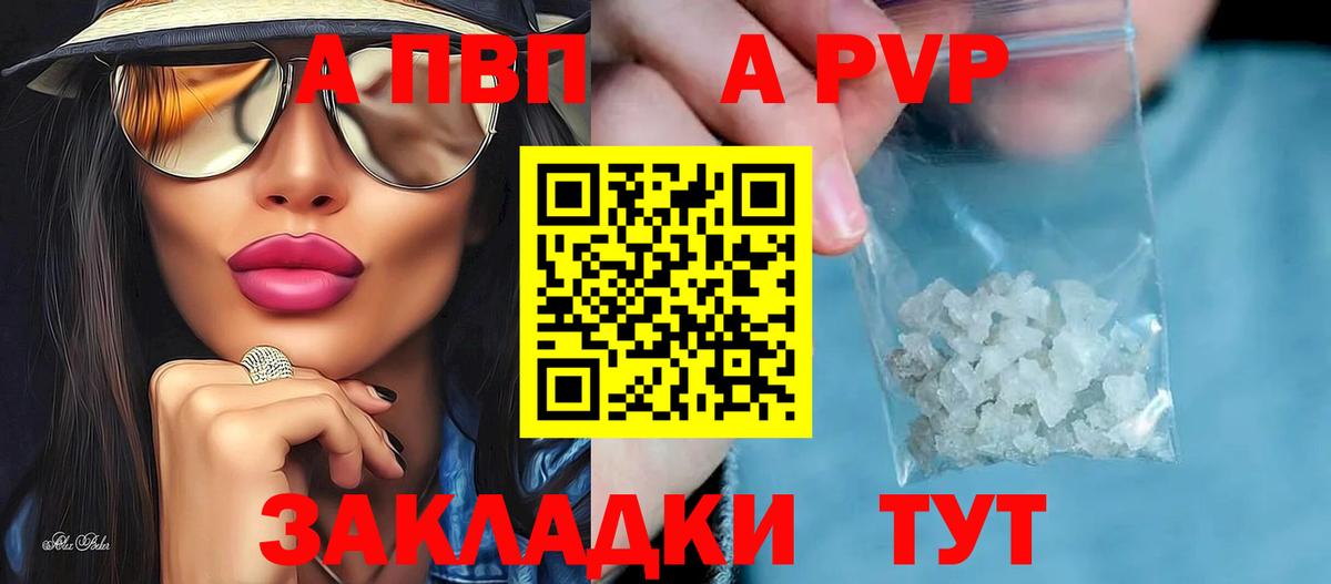 A PVP мука  A-PVP мука  Абинск  Вход с VPN 