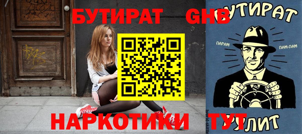 Абинск  БУТИРАТ BDO  Вход с VPN 