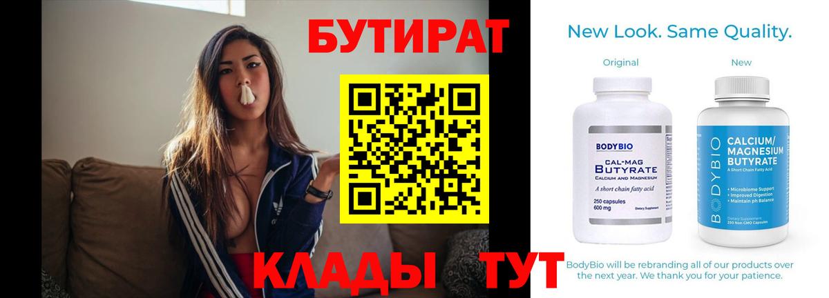 Бутират 1.4BDO Абинск