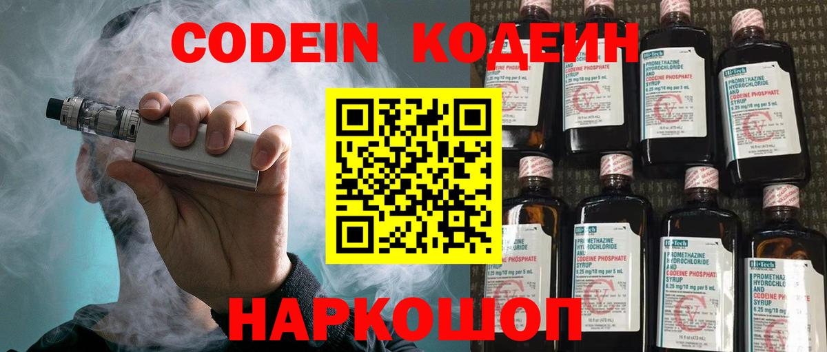Абинск  Кодеиновый сироп Lean Purple Drank  Вход с VPN  Codein Purple Drank 