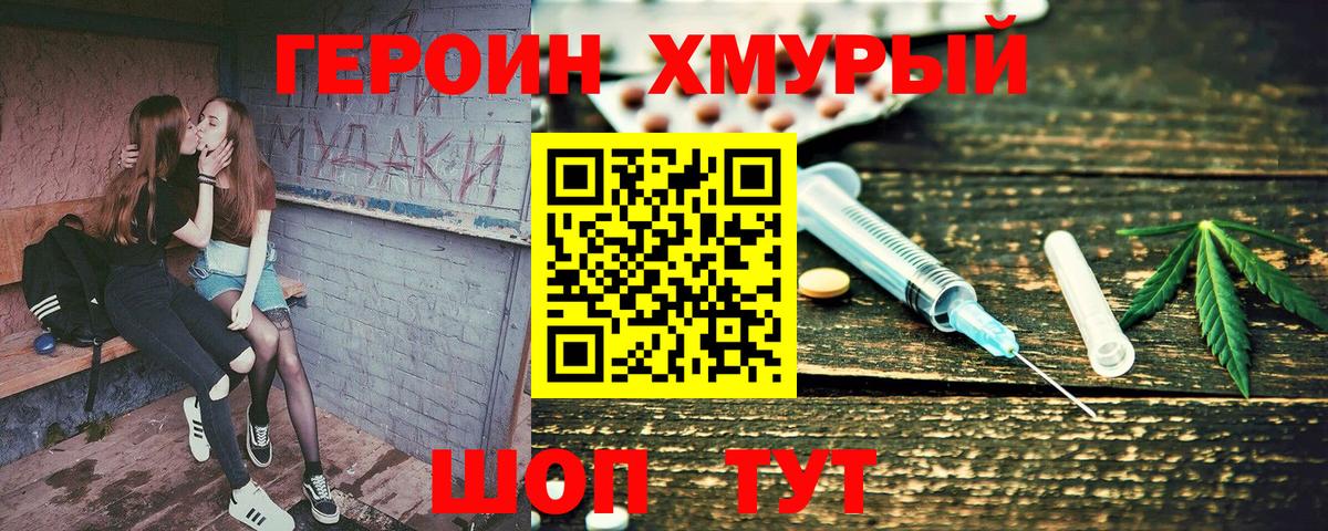 ГЕРОИН Heroin Абинск