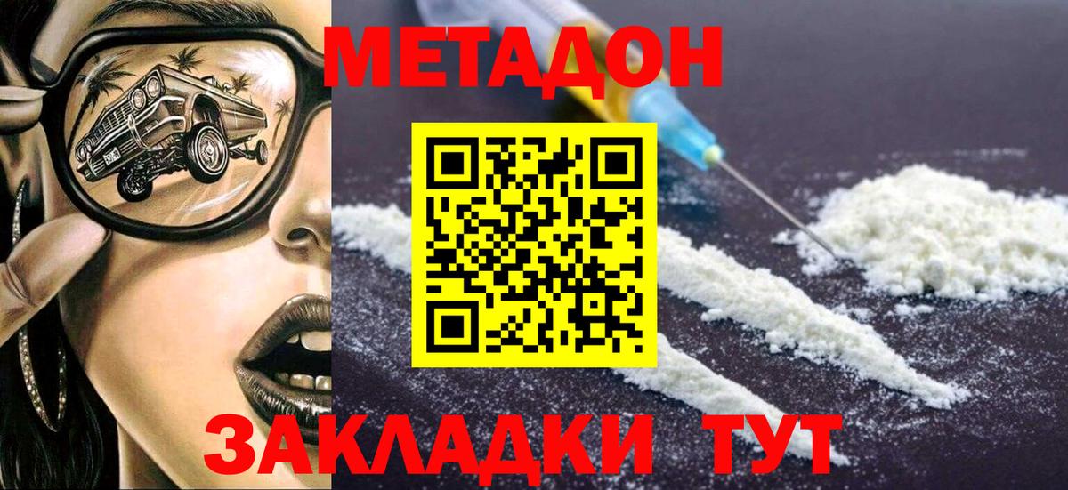МЕТАДОН VHQ  Вход с VPN  Абинск 